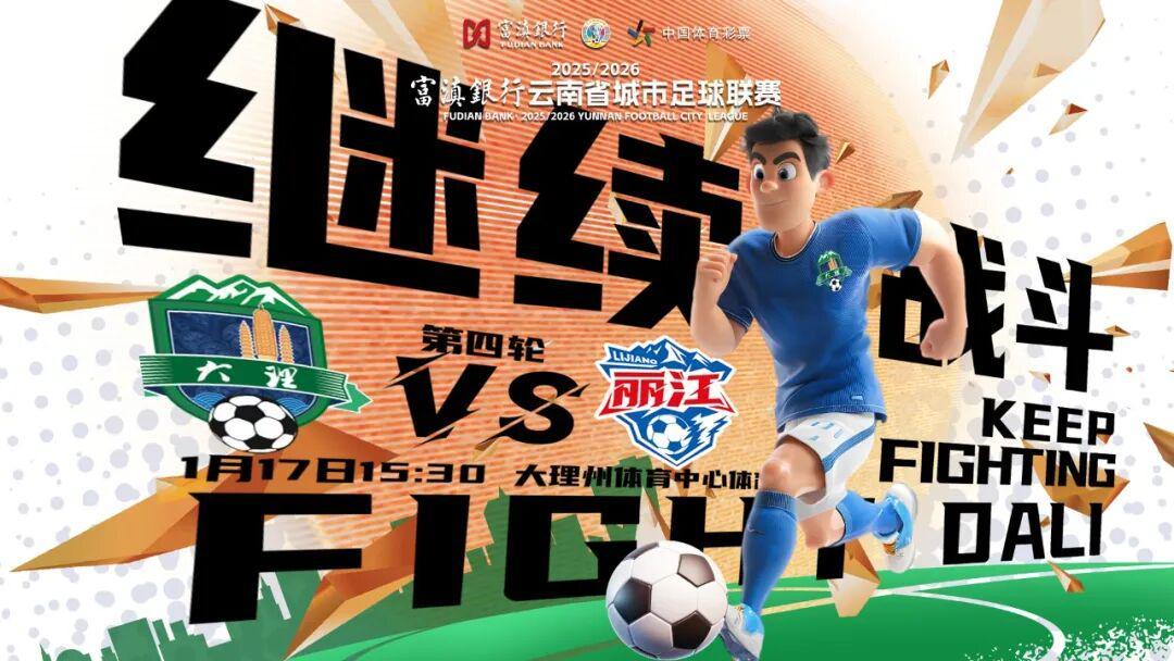 世界杯客户端安装说明-云L与云P,“山水德比”开赛!