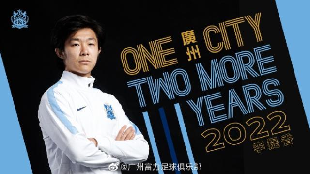 世界杯客户端安装说明-广州城官宣续约李提香至2022年 成10号球衣新主人