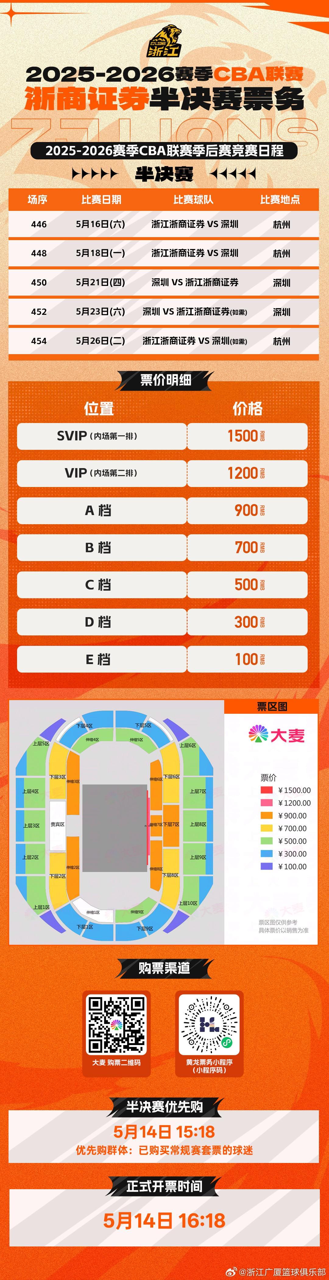 世界杯比赛在线观看地址-广厦半决赛主场vs深圳票价：最低100元，最高1500元